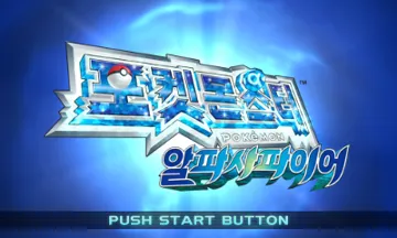 Pokemon Alpha Sapphire (Korea) (En,Ja,Fr,De,Es,It,Ko) (Rev 2) screen shot title
